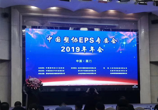 中國(guó)塑料EPS五廟理事會(huì)年會(huì)召開(kāi)，新老會(huì)長(zhǎng)出席